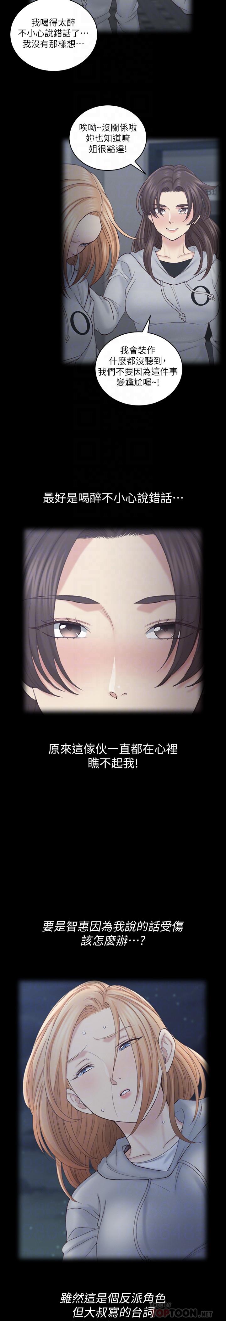 《淫新小套房》漫画 第134話-信愛詭異的行徑