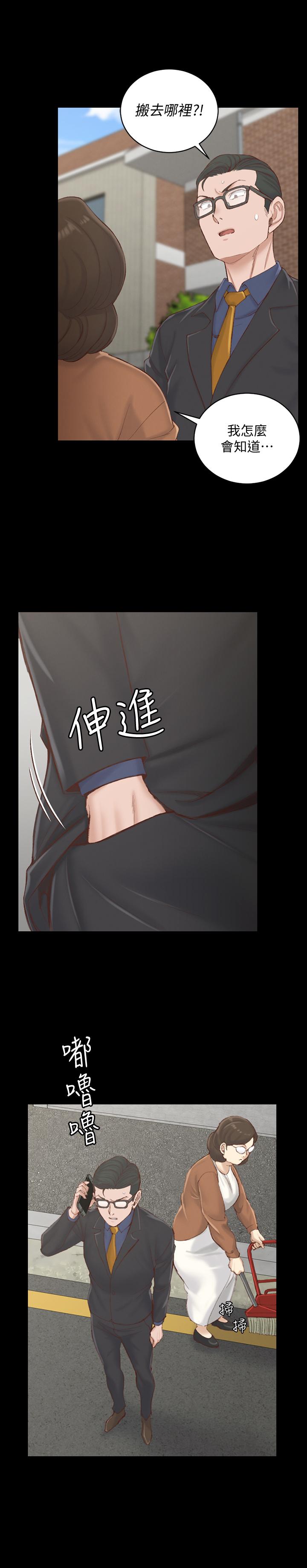 《淫新小套房》漫画 第134話-信愛詭異的行徑