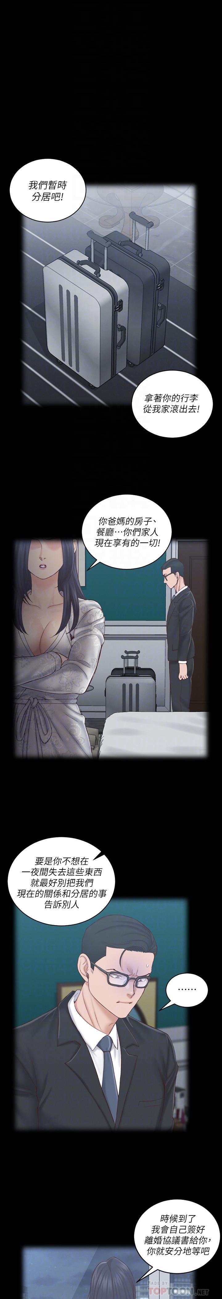 《淫新小套房》漫画 第134話-信愛詭異的行徑