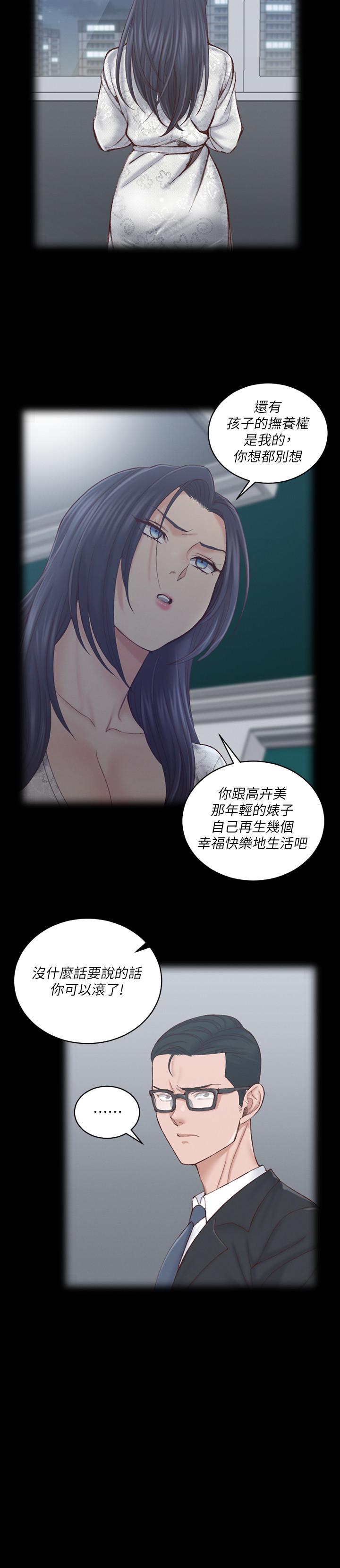 《淫新小套房》漫画 第134話-信愛詭異的行徑