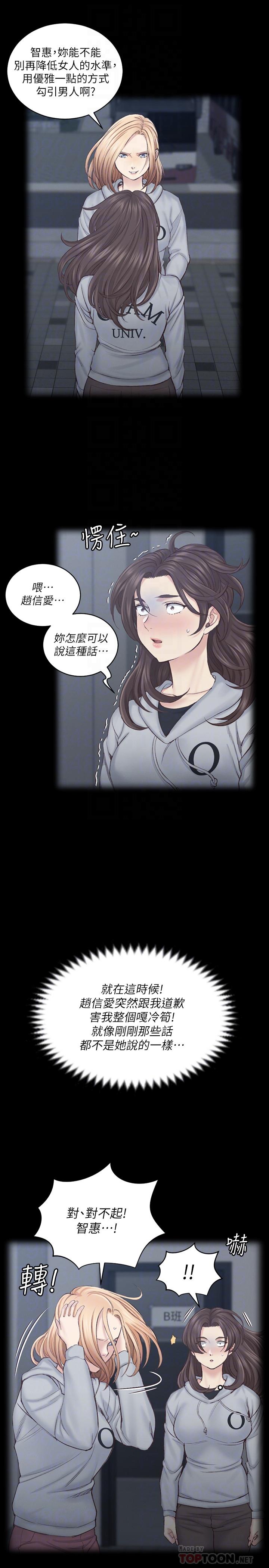 《淫新小套房》漫画 第134話-信愛詭異的行徑