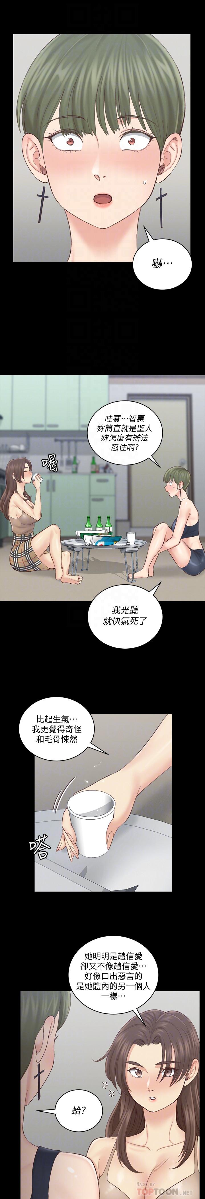 《淫新小套房》漫画 第134話-信愛詭異的行徑