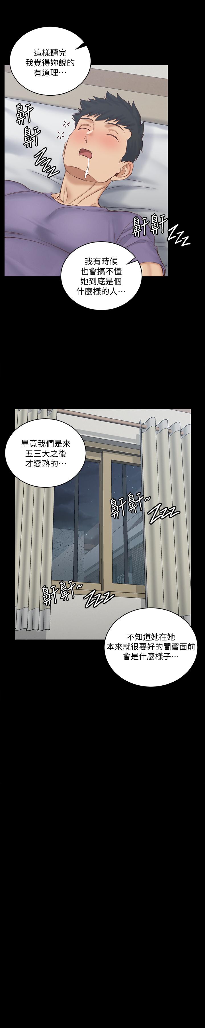 《淫新小套房》漫画 第134話-信愛詭異的行徑