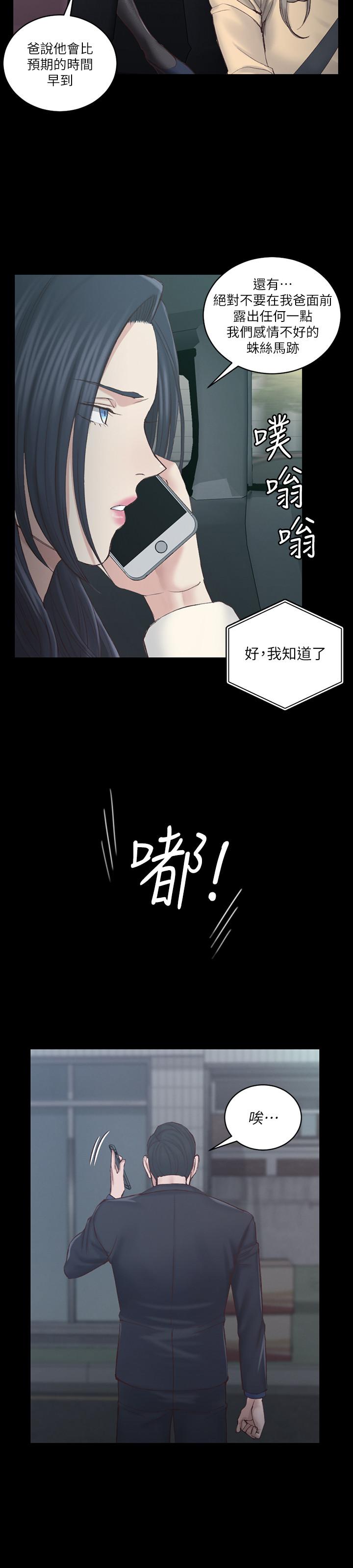 《淫新小套房》漫画 第135話-徹底滿足卉美的江霖