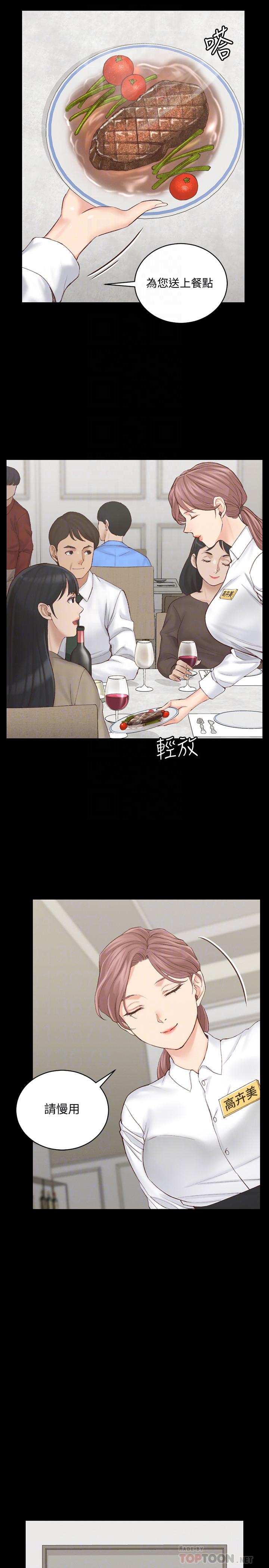 《淫新小套房》漫画 第135話-徹底滿足卉美的江霖