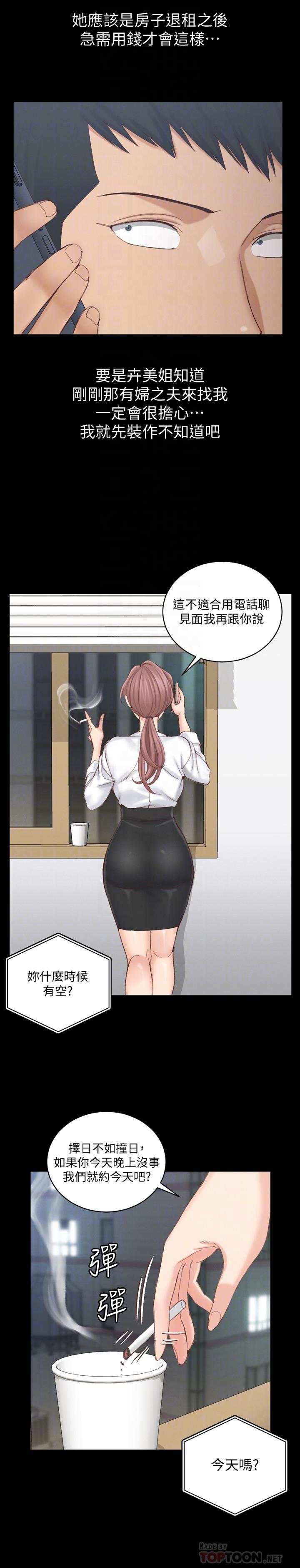 《淫新小套房》漫画 第135話-徹底滿足卉美的江霖