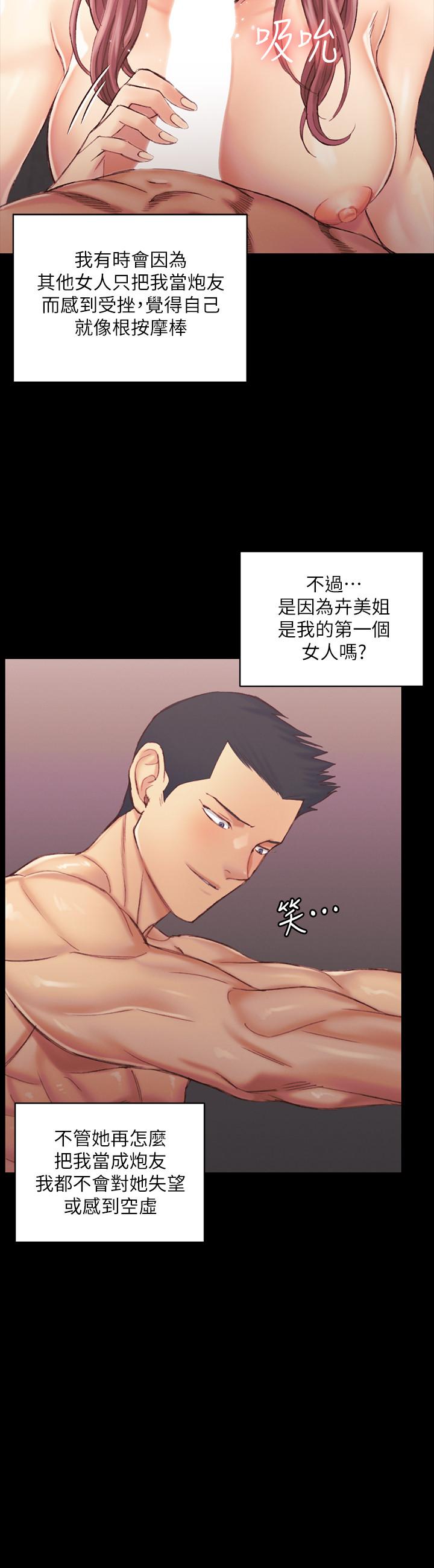 《淫新小套房》漫画 第135話-徹底滿足卉美的江霖