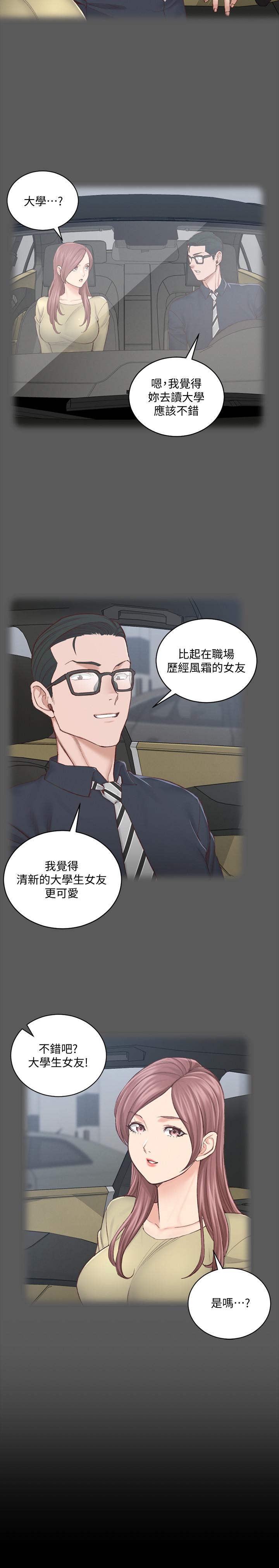 《淫新小套房》漫画 第136話-連我老公都不敢這麼做