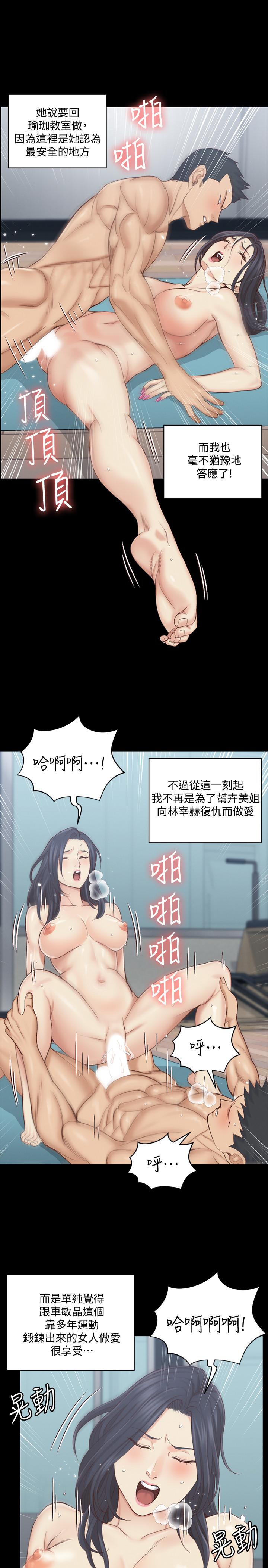 《淫新小套房》漫画 第136話-連我老公都不敢這麼做