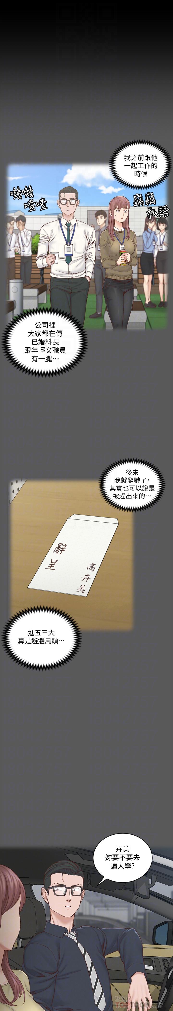 《淫新小套房》漫画 第136話-連我老公都不敢這麼做
