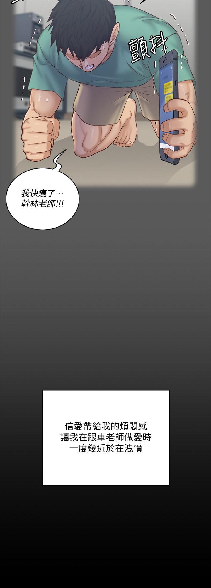 《淫新小套房》漫画 第136話-連我老公都不敢這麼做