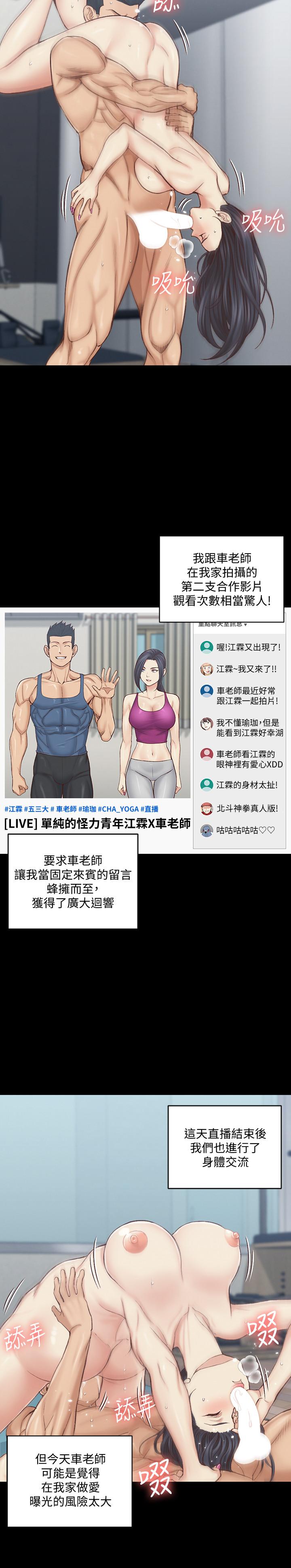《淫新小套房》漫画 第136話-連我老公都不敢這麼做