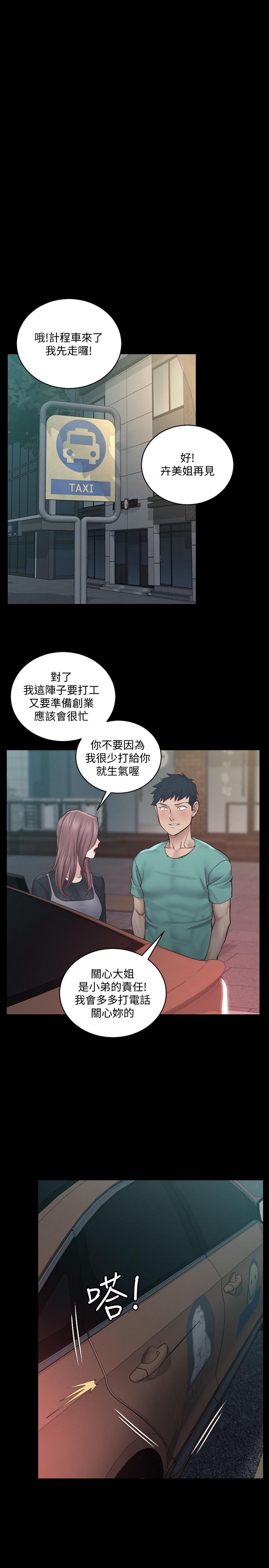 《淫新小套房》漫画 第136話-連我老公都不敢這麼做