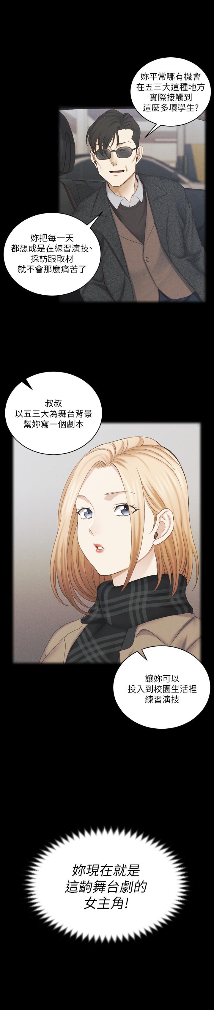 《淫新小套房》漫画 第137話-讓人妻高潮的男學生們
