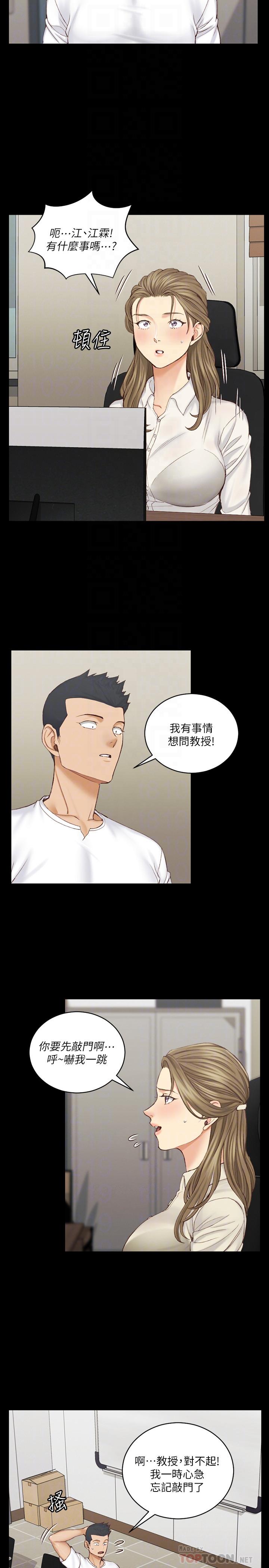 《淫新小套房》漫画 第137話-讓人妻高潮的男學生們