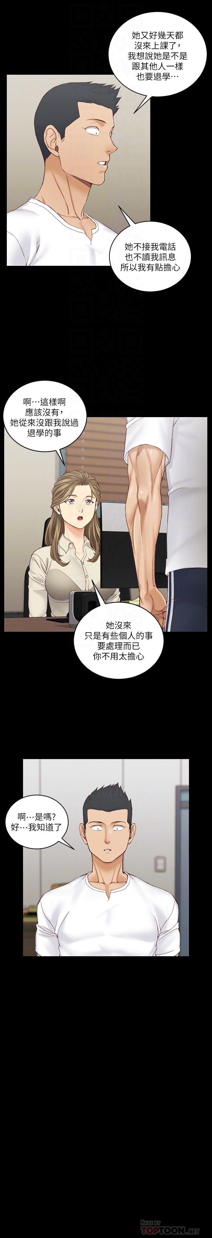 《淫新小套房》漫画 第137話-讓人妻高潮的男學生們