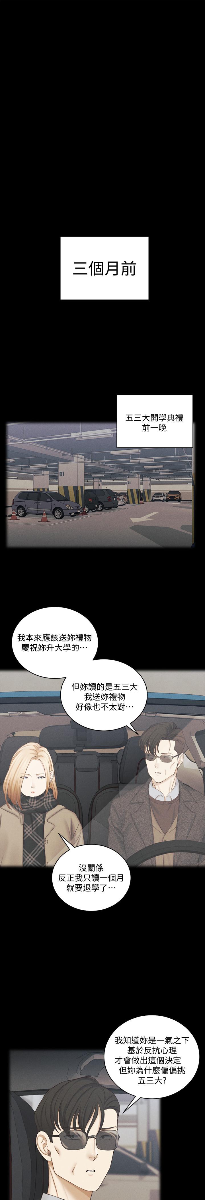 《淫新小套房》漫画 第137話-讓人妻高潮的男學生們