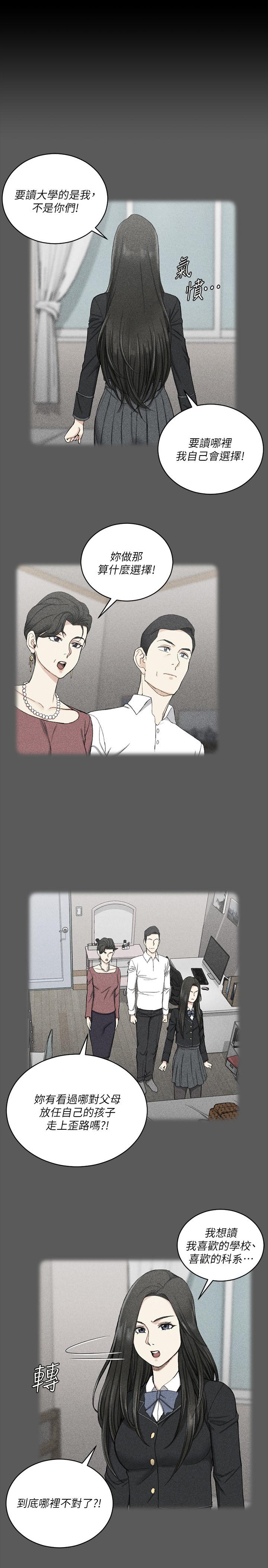 《淫新小套房》漫画 第137話-讓人妻高潮的男學生們
