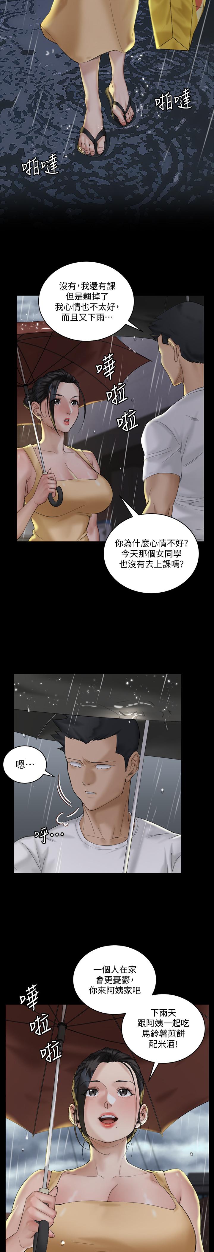 《淫新小套房》漫画 第138話-下雨天最棒的享受
