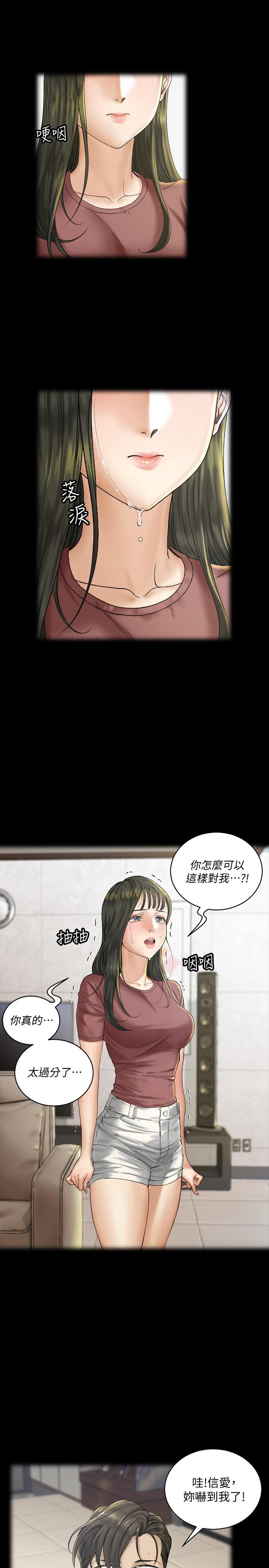 《淫新小套房》漫画 第138話-下雨天最棒的享受