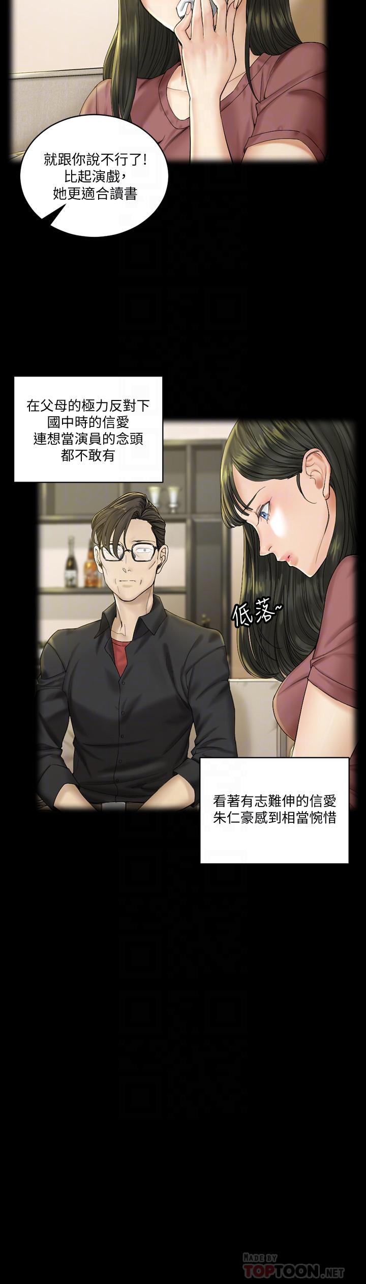 《淫新小套房》漫画 第138話-下雨天最棒的享受