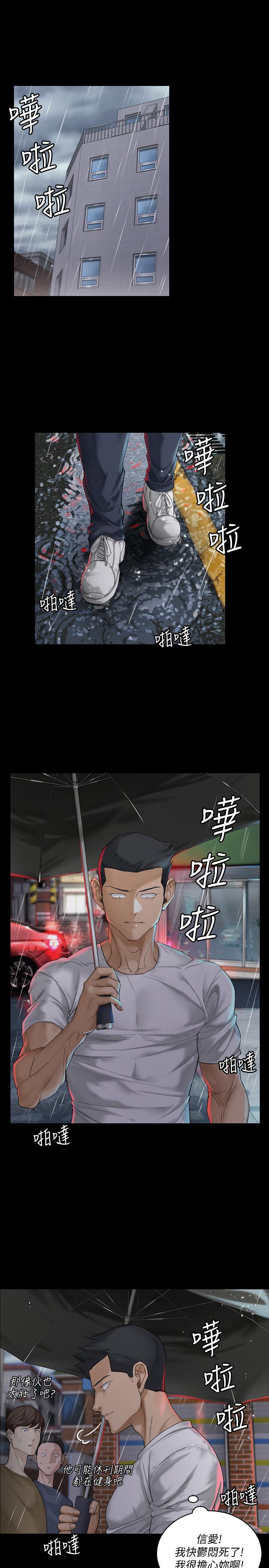 《淫新小套房》漫画 第138話-下雨天最棒的享受