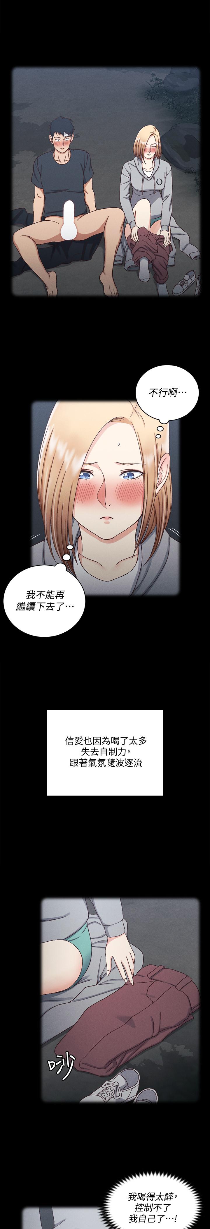 《淫新小套房》漫画 第138話-下雨天最棒的享受