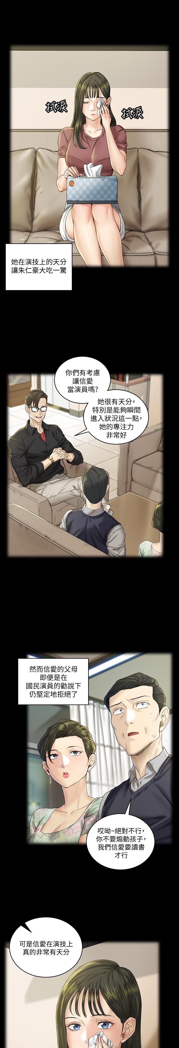 《淫新小套房》漫画 第138話-下雨天最棒的享受