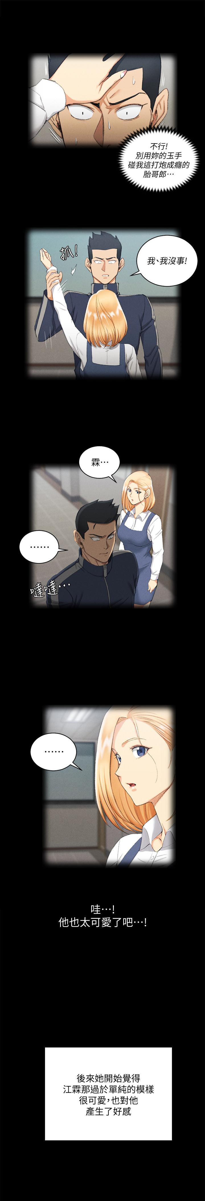 《淫新小套房》漫画 第138話-下雨天最棒的享受