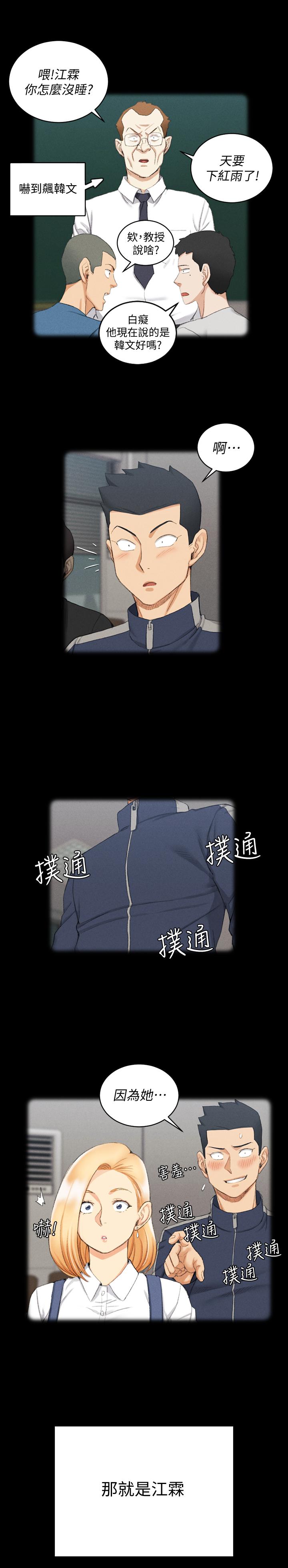 《淫新小套房》漫画 第138話-下雨天最棒的享受