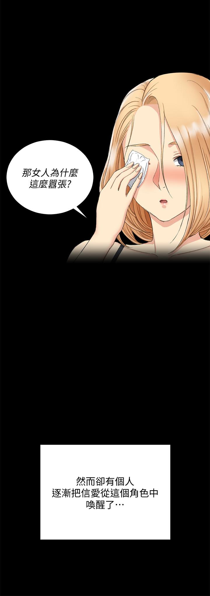 《淫新小套房》漫画 第138話-下雨天最棒的享受