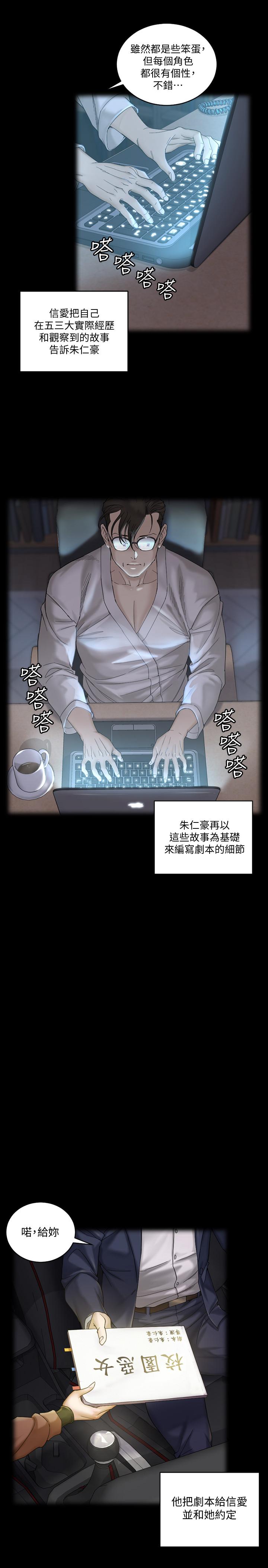 《淫新小套房》漫画 第138話-下雨天最棒的享受