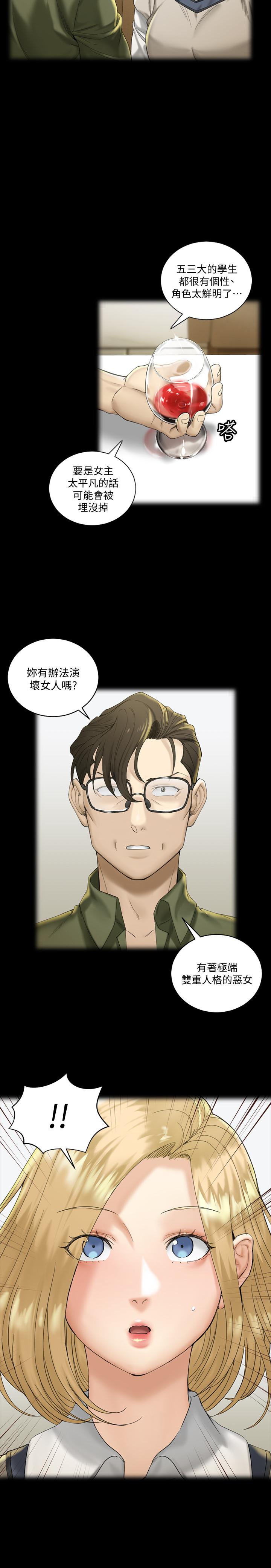 《淫新小套房》漫画 第138話-下雨天最棒的享受