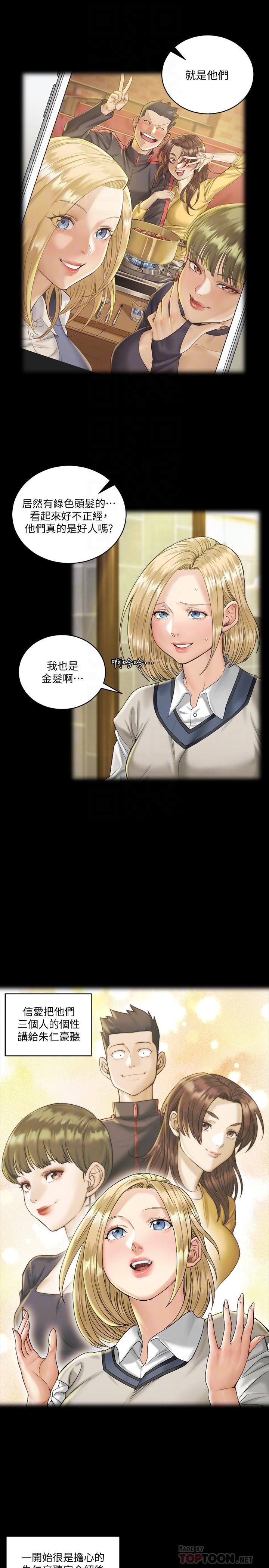 《淫新小套房》漫画 第138話-下雨天最棒的享受