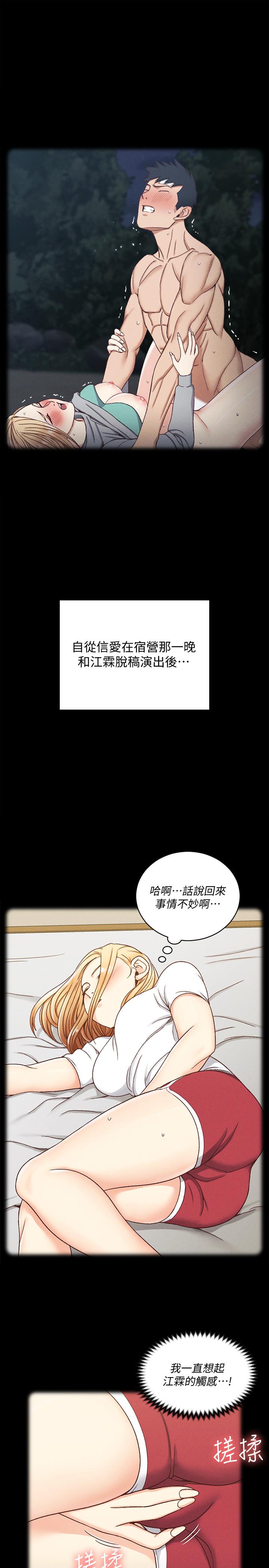 《淫新小套房》漫画 第138話-下雨天最棒的享受