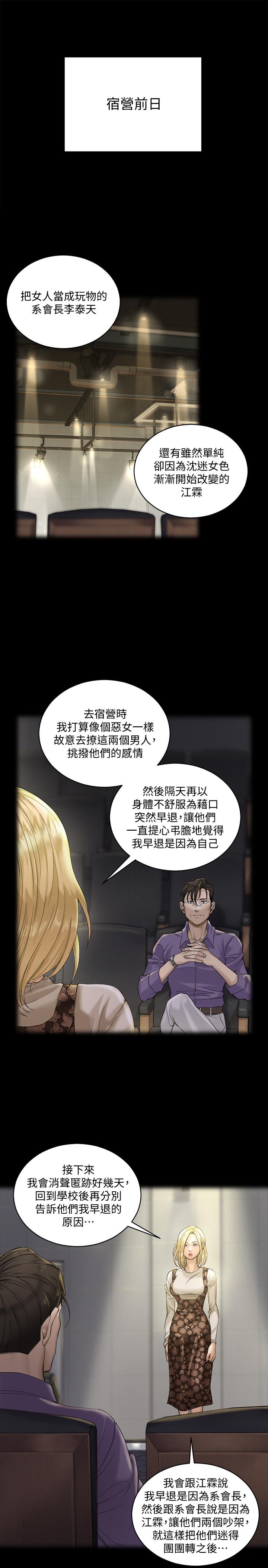 《淫新小套房》漫画 第138話-下雨天最棒的享受