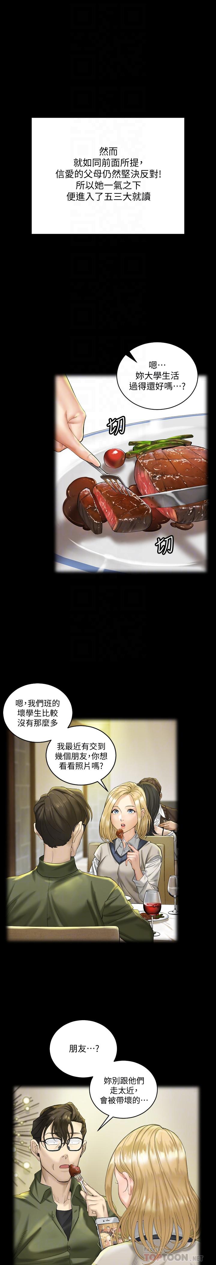 《淫新小套房》漫画 第138話-下雨天最棒的享受