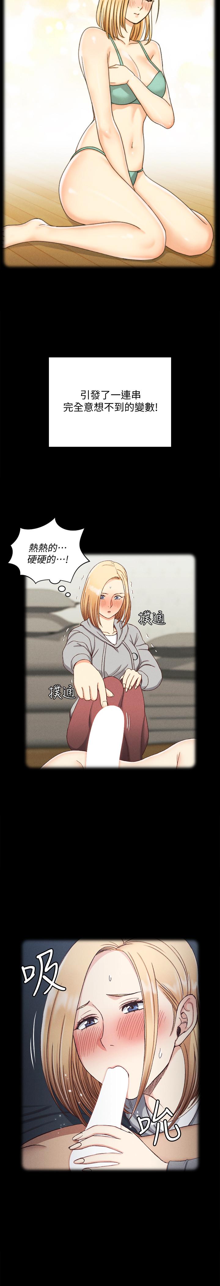 《淫新小套房》漫画 第138話-下雨天最棒的享受