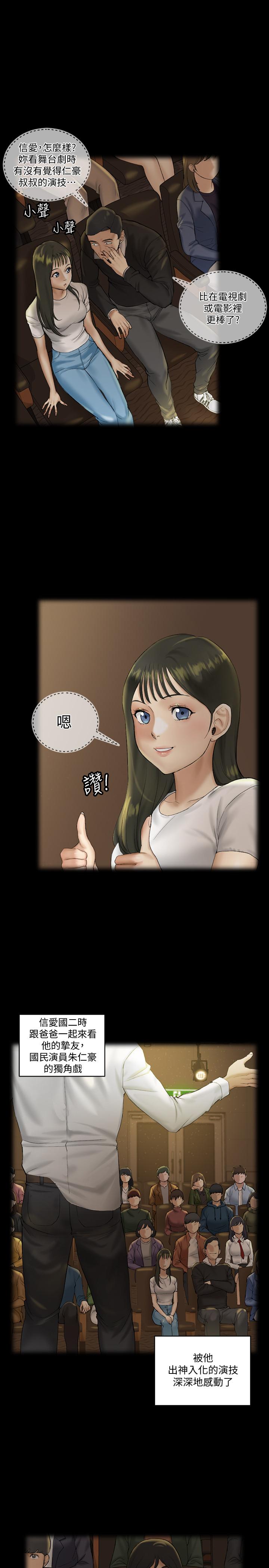 《淫新小套房》漫画 第138話-下雨天最棒的享受