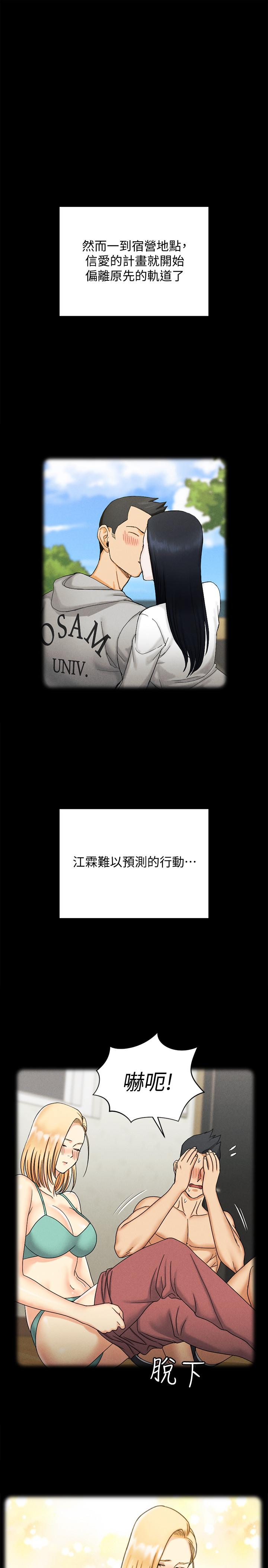 《淫新小套房》漫画 第138話-下雨天最棒的享受