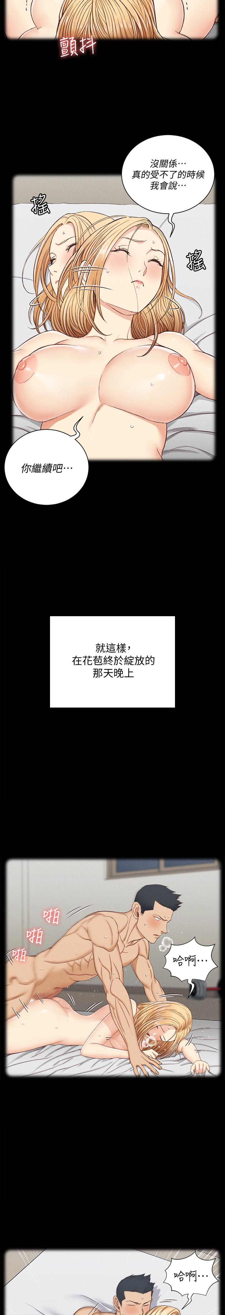 《淫新小套房》漫画 第138話-下雨天最棒的享受