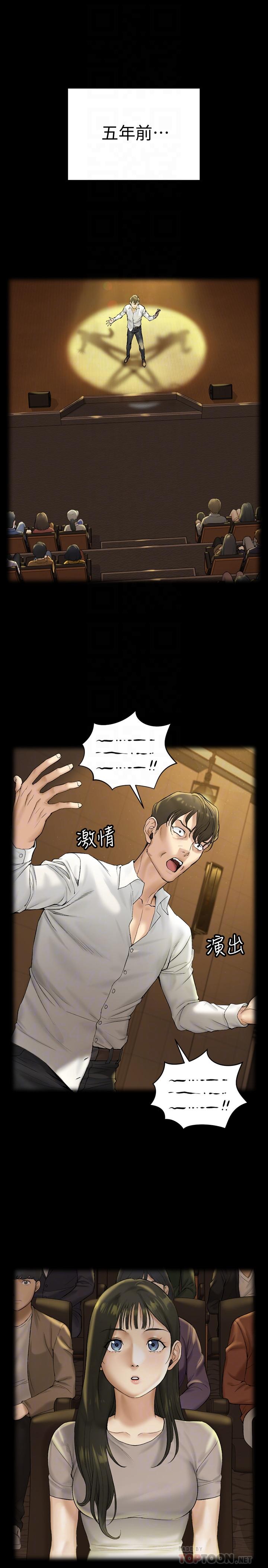 《淫新小套房》漫画 第138話-下雨天最棒的享受