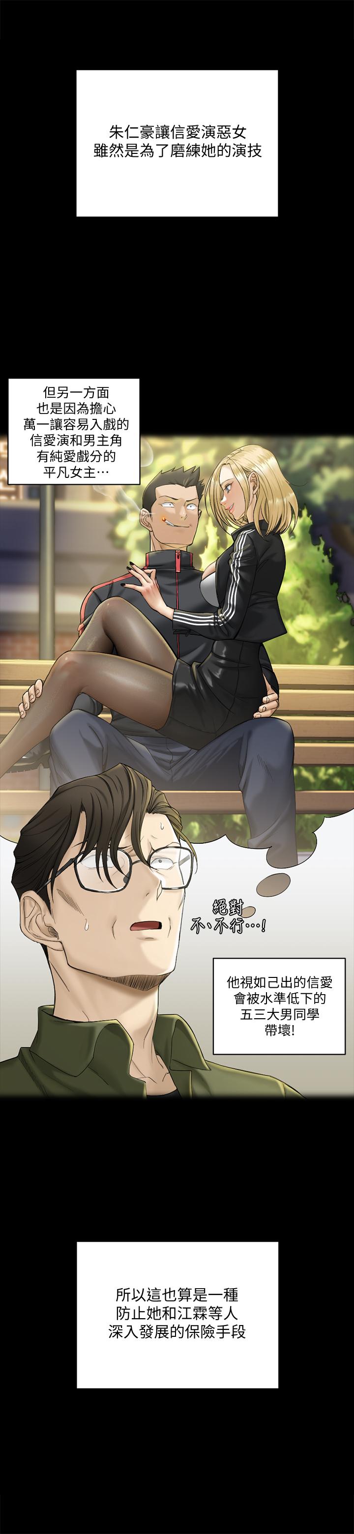 《淫新小套房》漫画 第138話-下雨天最棒的享受