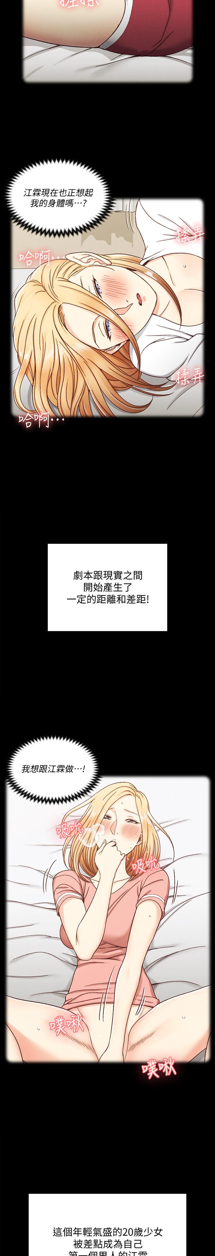 《淫新小套房》漫画 第138話-下雨天最棒的享受