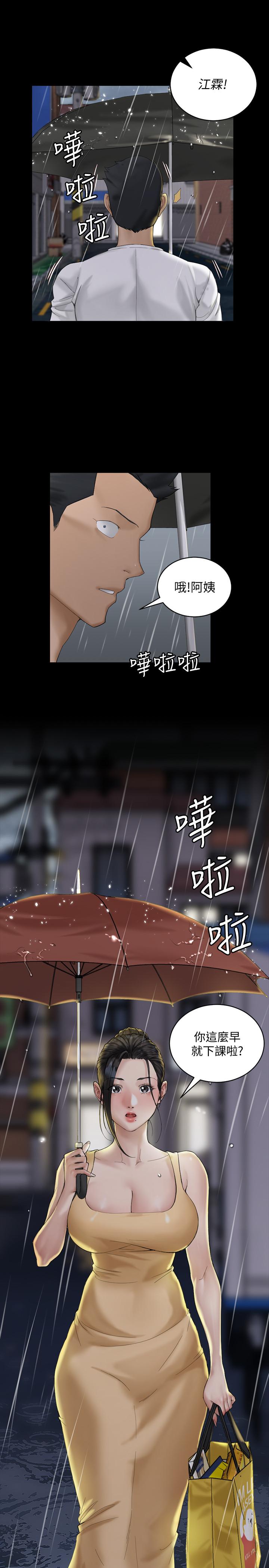 《淫新小套房》漫画 第138話-下雨天最棒的享受