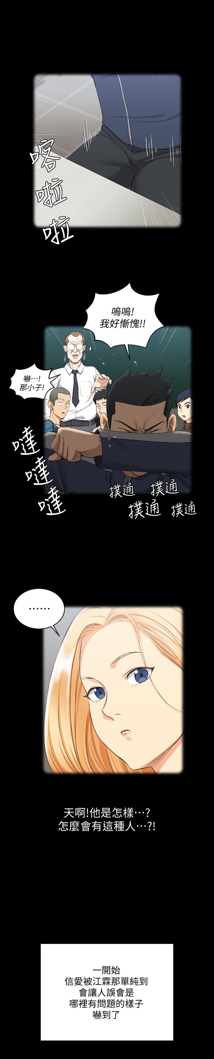 《淫新小套房》漫画 第138話-下雨天最棒的享受