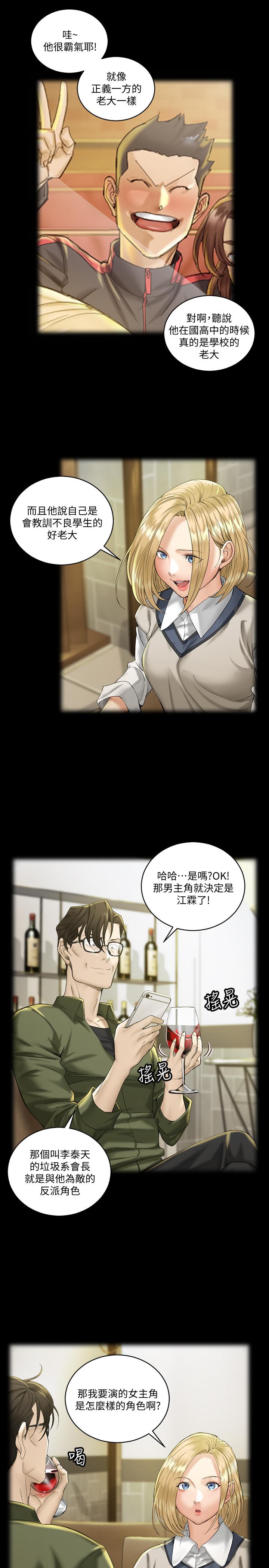 《淫新小套房》漫画 第138話-下雨天最棒的享受