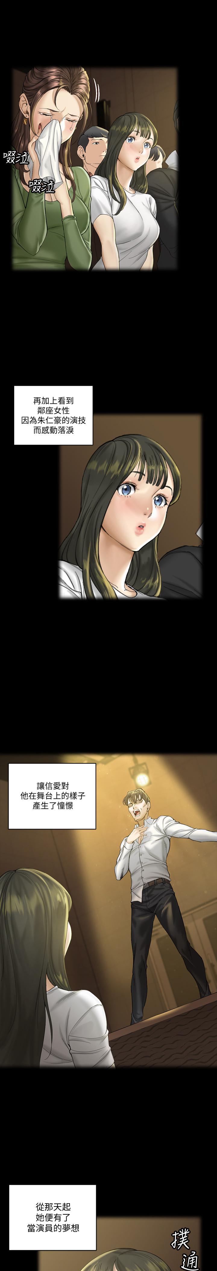 《淫新小套房》漫画 第138話-下雨天最棒的享受