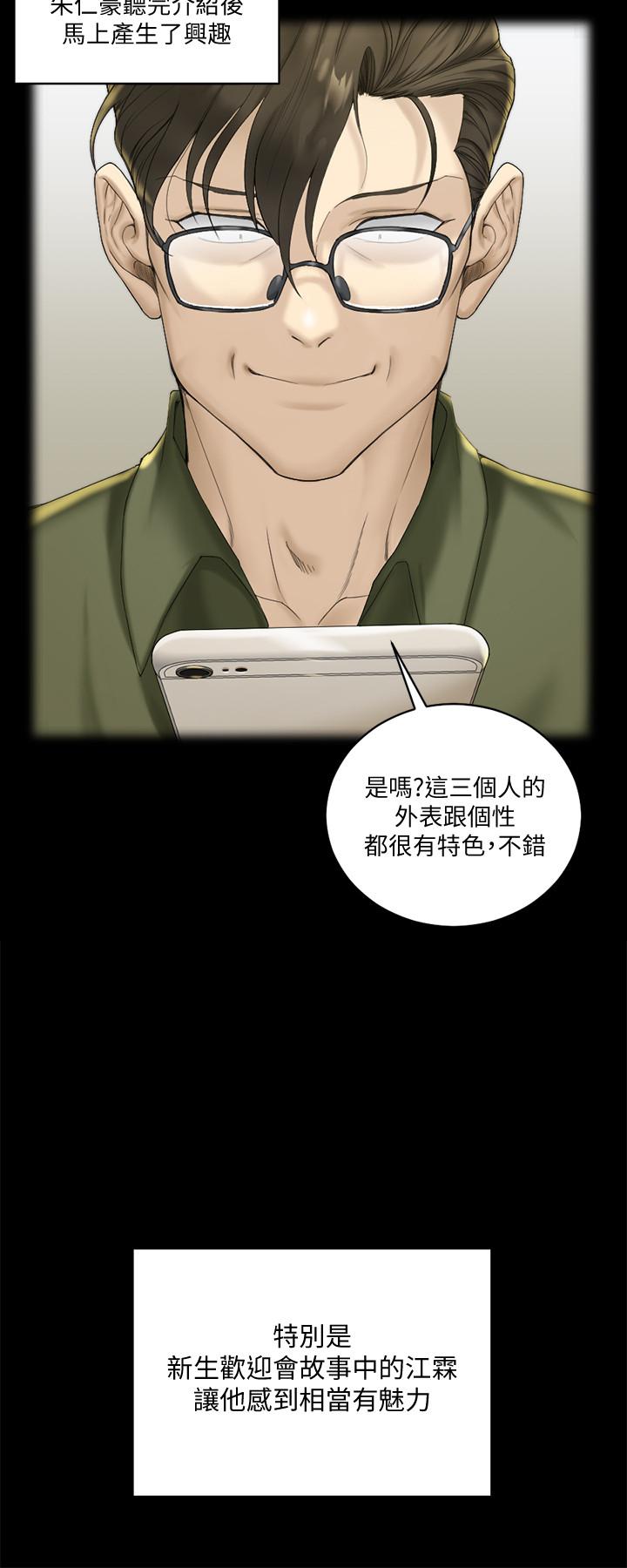 《淫新小套房》漫画 第138話-下雨天最棒的享受