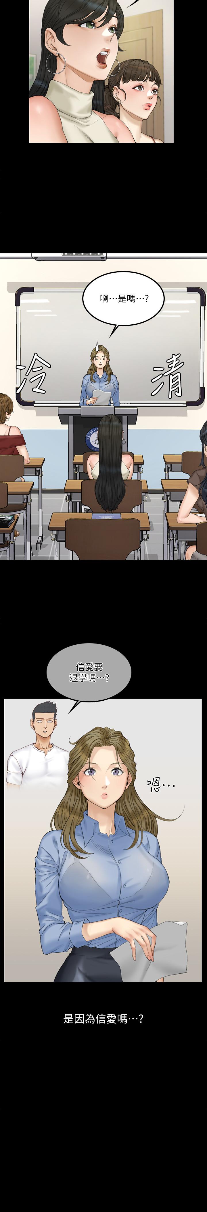 《淫新小套房》漫画 第139話-專心跟我打炮